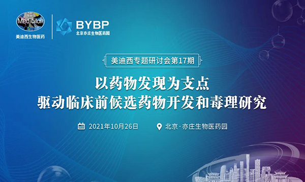 以藥物發(fā)現(xiàn)為支點驅(qū)動臨床前候選藥物開發(fā)和毒理研究.png 以藥物發(fā)現(xiàn)為支點驅(qū)動臨床前候選藥物開發(fā)和毒理研究.png