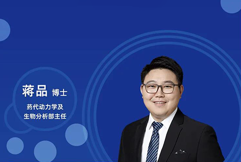 直播預(yù)告 | 創(chuàng)新藥物DMPK研究概覽，以終為始！
