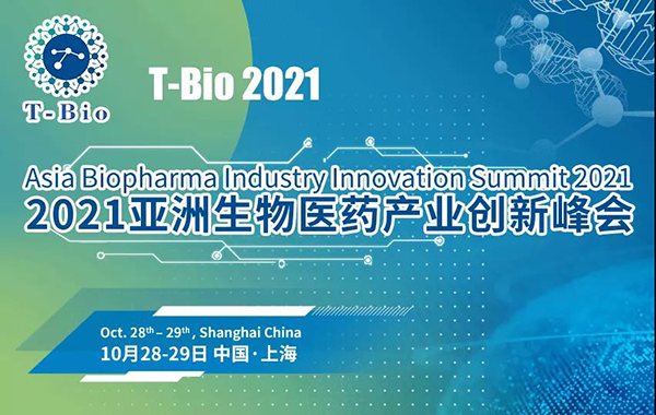 2021亞洲生物醫(yī)藥產(chǎn)業(yè)創(chuàng)新峰會.png 2021亞洲生物醫(yī)藥產(chǎn)業(yè)創(chuàng)新峰會.png