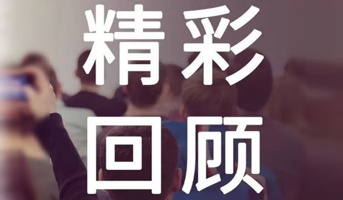 美迪西十月份的會議獨家記憶