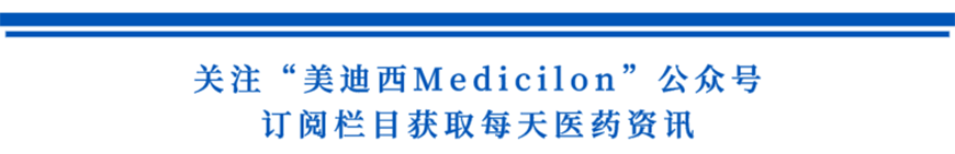 關注“美迪西Medicilon”公眾號，訂閱欄目獲取每天醫藥資訊-1.png