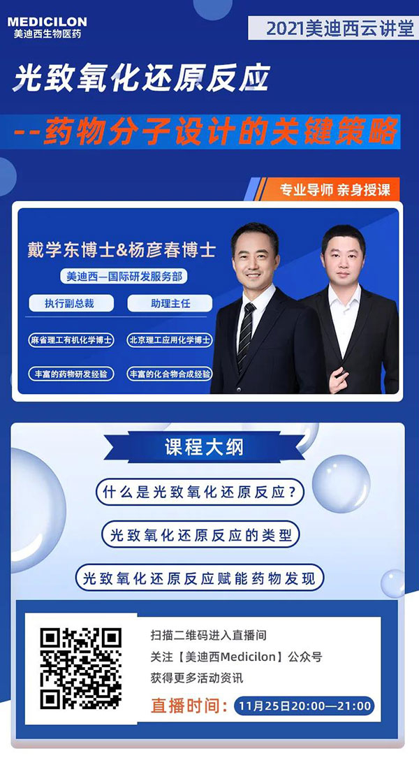 美迪西國(guó)際研發(fā)服務(wù)部執(zhí)行副總裁戴學(xué)東博士&助理主任楊彥春博士.jpg