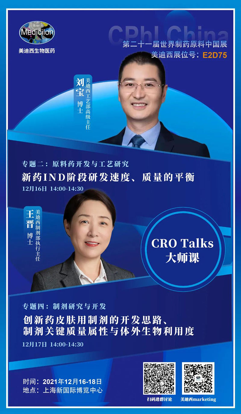 2021-CPhI-China，美迪西誠邀您蒞臨.jpg