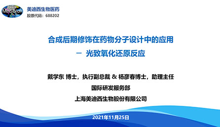 【云講堂】光致氧化還原反應——藥物分子設計的關鍵策略