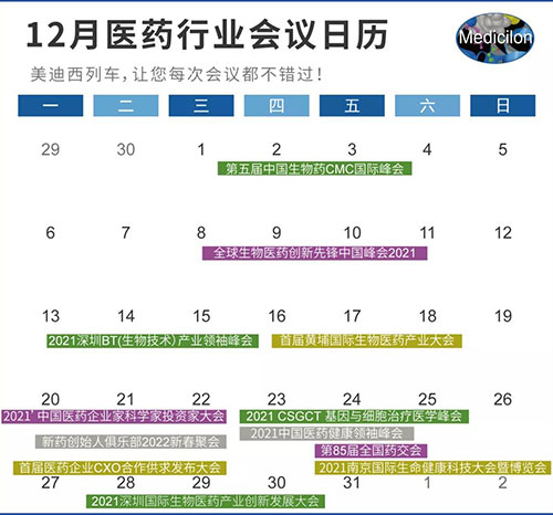 12月醫藥行業會議日歷.jpg