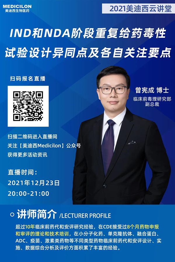 美迪西臨床前毒理研究部副總裁曾憲成博士.png 美迪西臨床前毒理研究部副總裁曾憲成博士.png