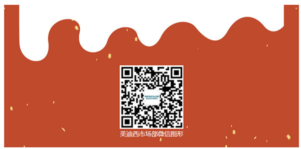 美迪西市場(chǎng)部微信.jpg