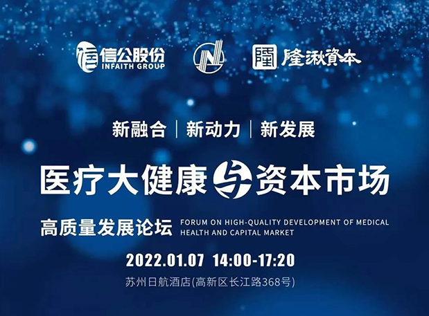 蓄勢 | 美迪西受邀參加2022年醫療大健康與資本市場高質量發展論壇