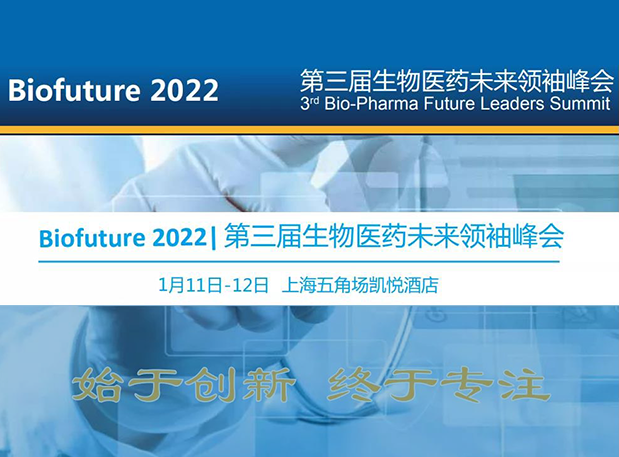 Biofuture 2022| 美迪西邀您探討抗體及ADC藥物臨床前IND研究及申報策略