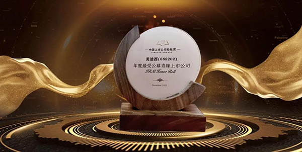 美迪西榮膺年度最受公募青睞上市公司.png