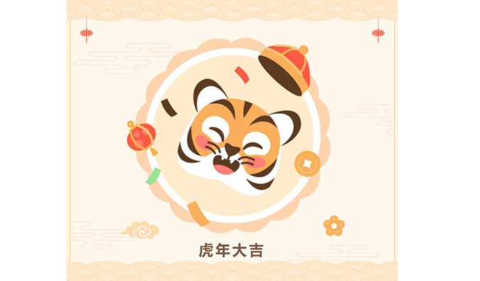 【虎年限定紅包封面】美迪西祝您虎年大吉！