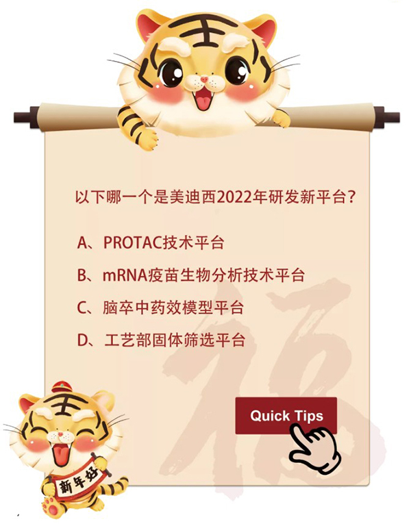 答題領取美迪西限量版虎年紅包封面.jpg