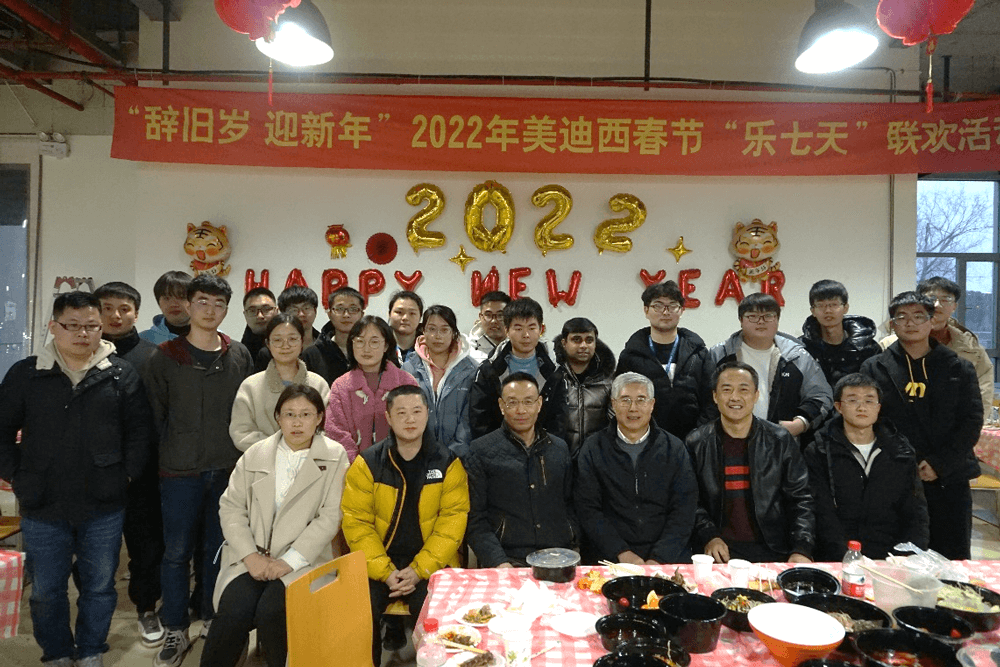 “辭舊歲?迎新年” 2022年美迪西春節(jié)“樂七天”聯(lián)歡活動