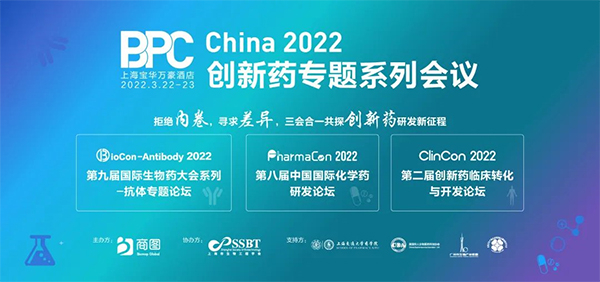 BPC-2022-創新藥系列專題會議.jpg
