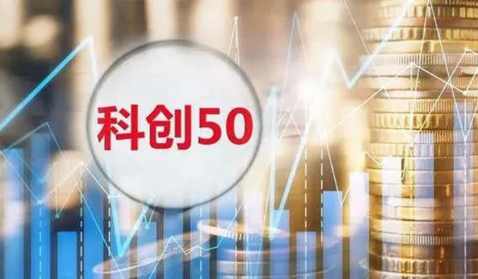 美迪西入選“科創50”指數樣本股