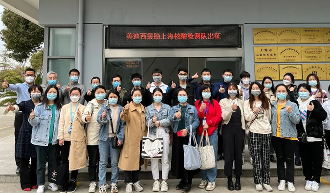 出征！美迪西馳援上海核酸檢測隊