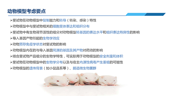 動物模型考慮要點.jpg 動物模型考慮要點.jpg