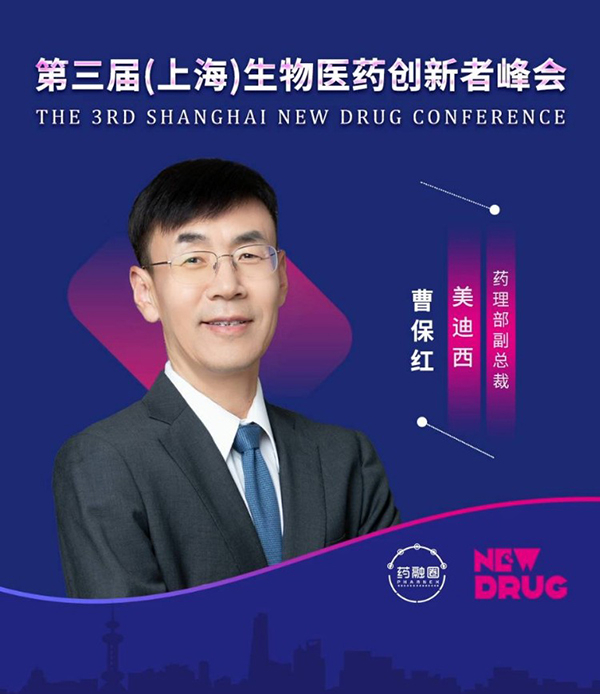 美迪西生物醫(yī)藥藥理部副總裁曹保紅博士.jpg 美迪西生物醫(yī)藥藥理部副總裁曹保紅博士.jpg