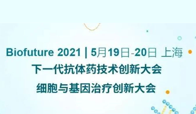                     美迪西ADC新藥臨床前研究和申報最新經驗分享來了
