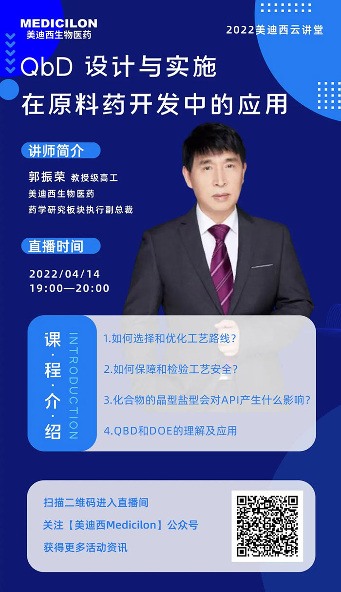 QbD設(shè)計與實施在原料藥中的開發(fā)與應(yīng)用.jpg