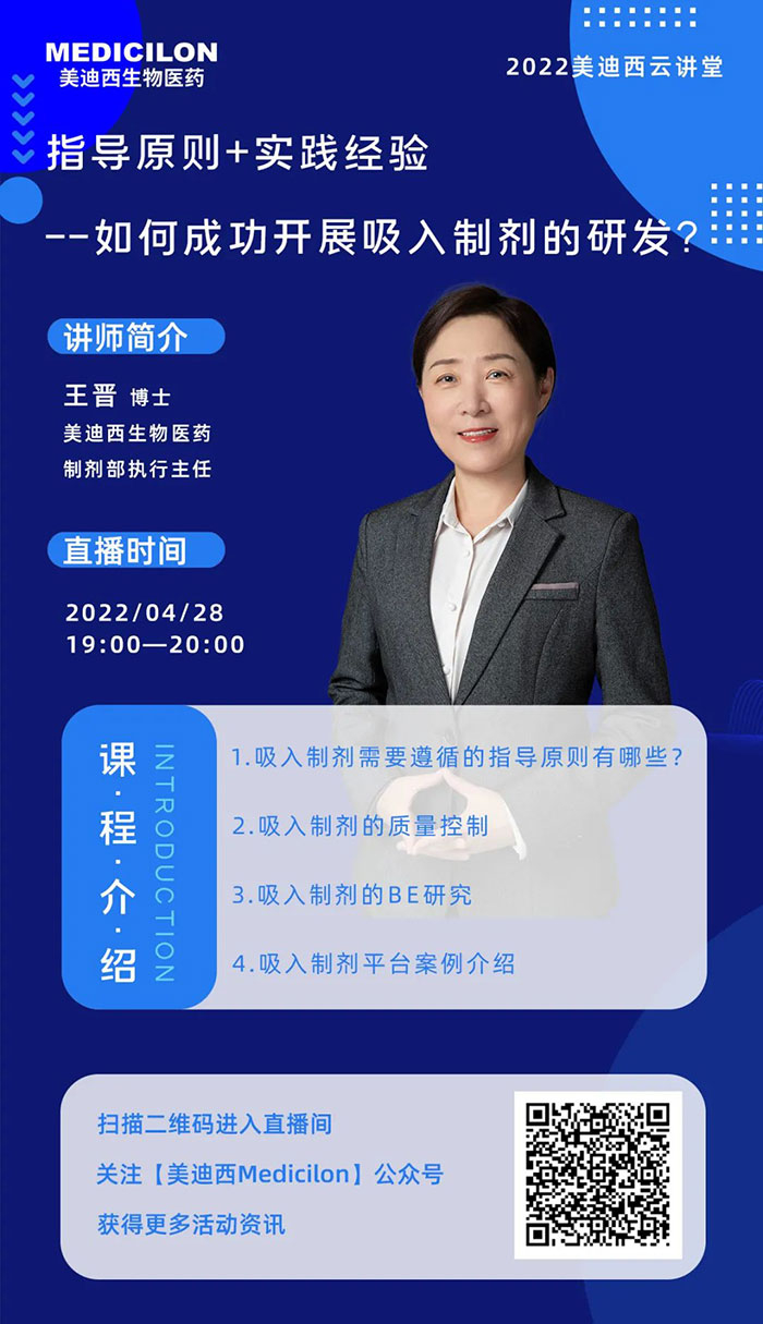 美迪西制劑部執(zhí)行主任王晉博士.jpg 美迪西制劑部執(zhí)行主任王晉博士.jpg