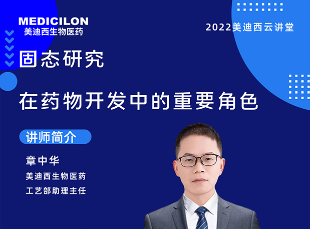 【直播預(yù)告】固態(tài)研究在藥物開發(fā)中的重要角色