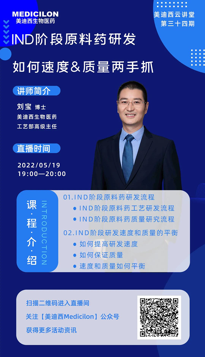 美迪西工藝部高級主任劉寶博士.png 美迪西工藝部高級主任劉寶博士.png