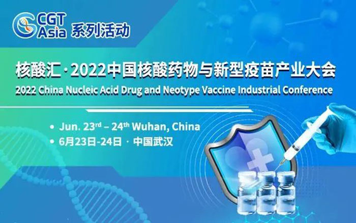 核酸匯·2022中國(guó)核酸藥物與新型疫苗產(chǎn)業(yè)大會(huì).jpg