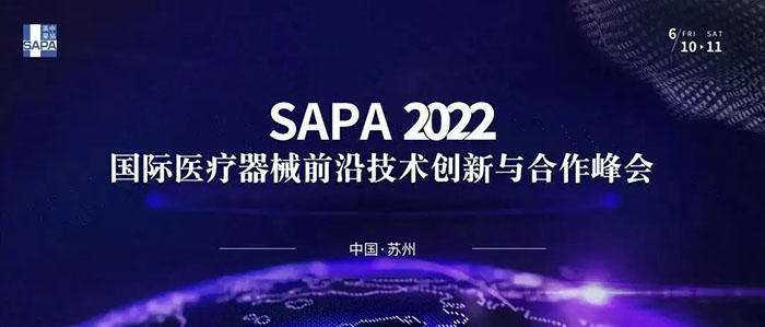 SAPA 2022 國(guó)際醫(yī)療器械前沿技術(shù)創(chuàng)新與合作峰會(huì).jpg
