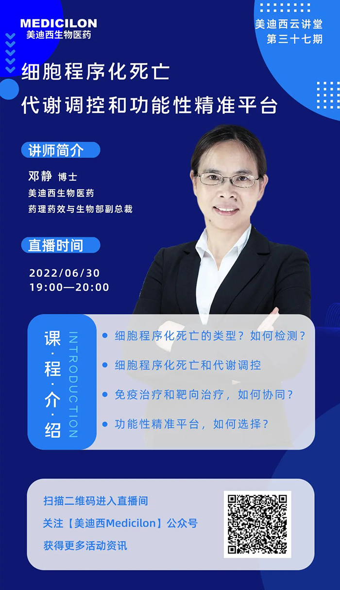 細胞程序化死亡代謝調控和功能性精準平臺.jpg