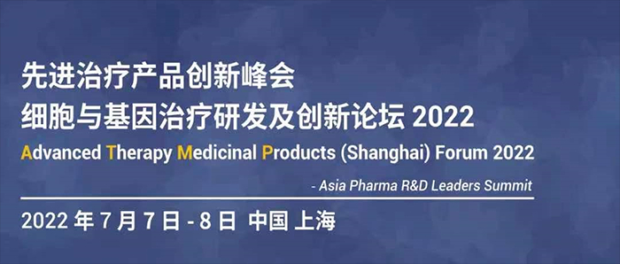 細(xì)胞與基因治療研發(fā)及創(chuàng)新論壇2022.jpg