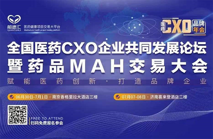 全國醫(yī)藥CXO企業(yè)共同發(fā)展論壇.png