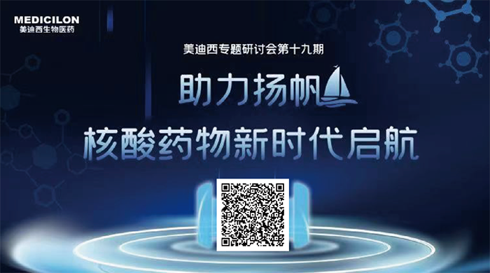 核酸研討會(huì).png