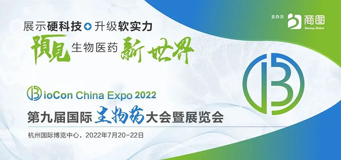 第九屆國際生物藥大會(huì)暨展覽會(huì).jpg
