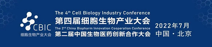 2022CBIC第四屆細(xì)胞生物產(chǎn)業(yè)大會(huì).jpg