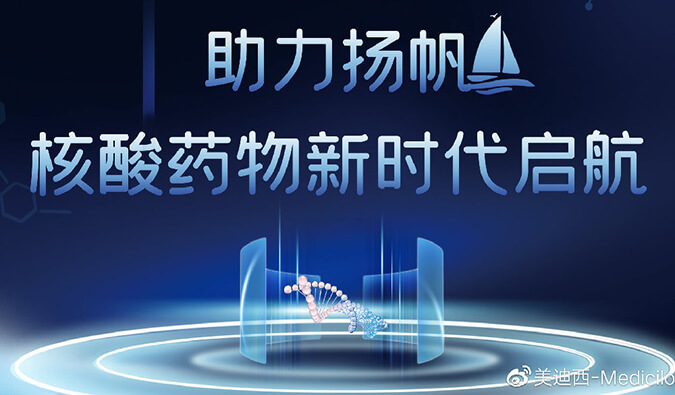 乘風(fēng)破浪的不只姐姐，還有核酸藥物