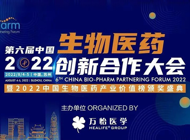 會(huì)議邀請(qǐng)|美迪西亮相第六屆生物醫(yī)藥創(chuàng)新合作大會(huì)