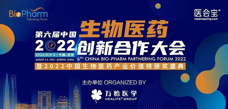 美迪西亮相第六屆生物醫藥創新合作大會.jpg