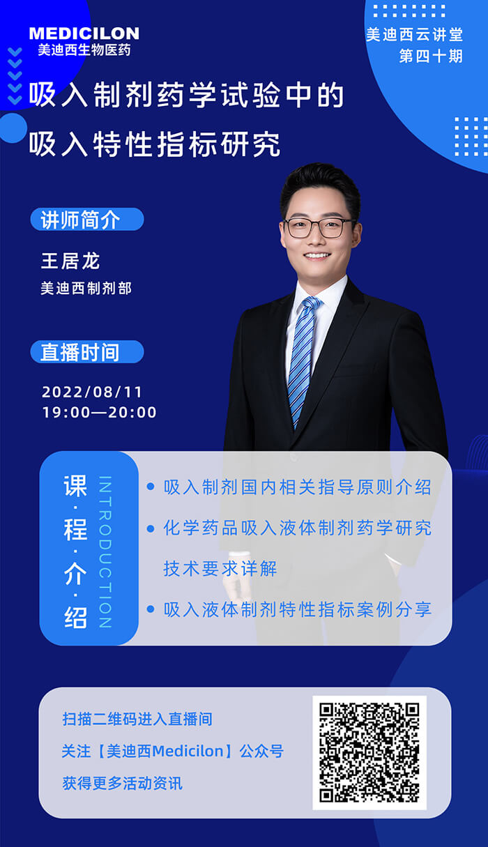 吸入制劑藥學試驗中的吸入特性指標研究.jpg