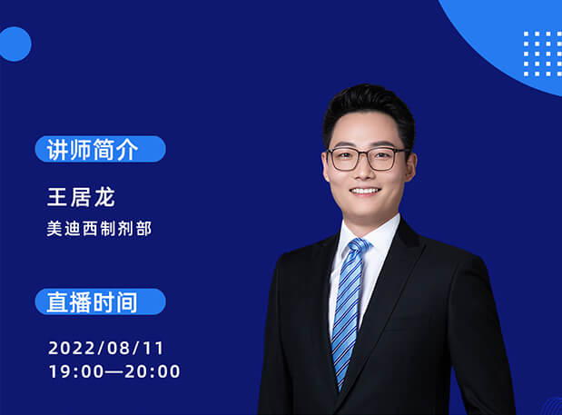 【直播預告】吸入制劑藥學試驗中的吸入特性指標研究