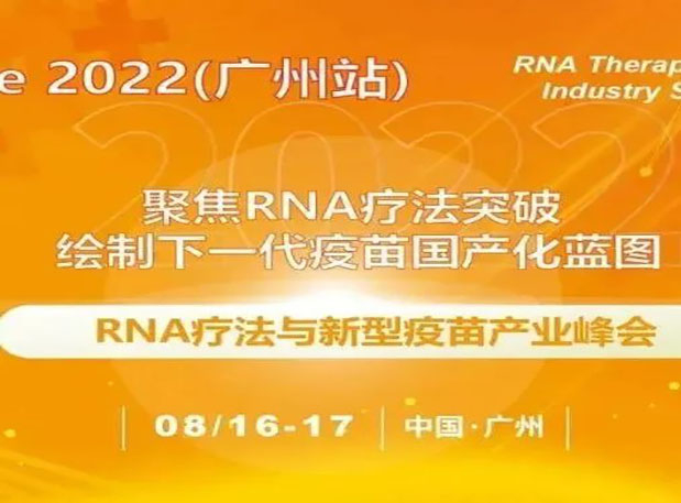 VacFuture 2022（廣州站）：美迪西首席科學官彭雙清教授受邀發(fā)表演講