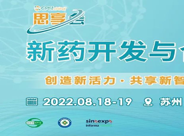 相約蘇州|美迪西馬興泉博士邀您參加CPhI“思享會”——2022新藥開發與合作高峰論壇