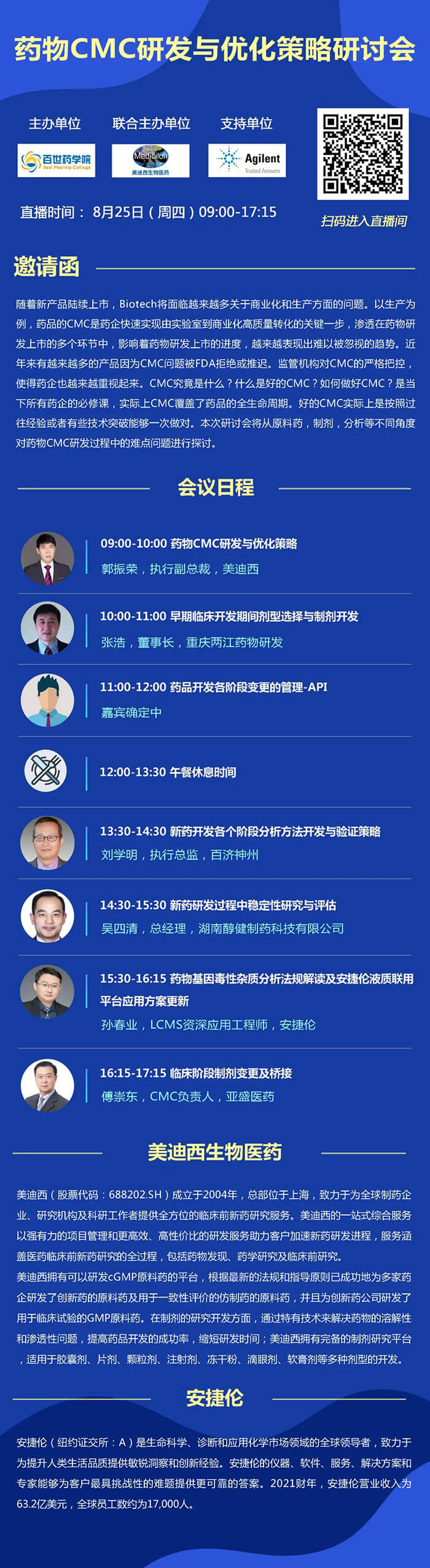 藥物CMD研發(fā)與優(yōu)化策略研討會.jpg