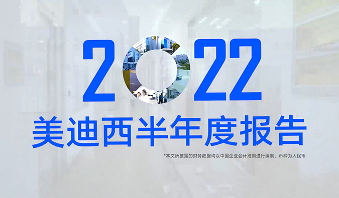 一圖速覽美迪西2022半年度報(bào)告