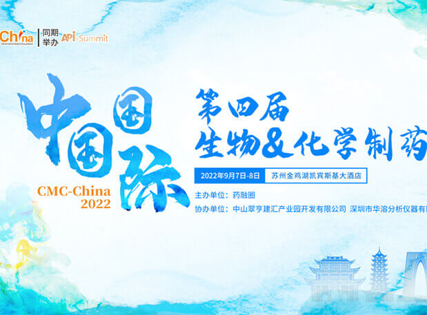 會(huì)議邀請(qǐng)|美迪西與您相聚第四屆中國(guó)國(guó)際生物&化學(xué)制藥大會(huì)（CMC）