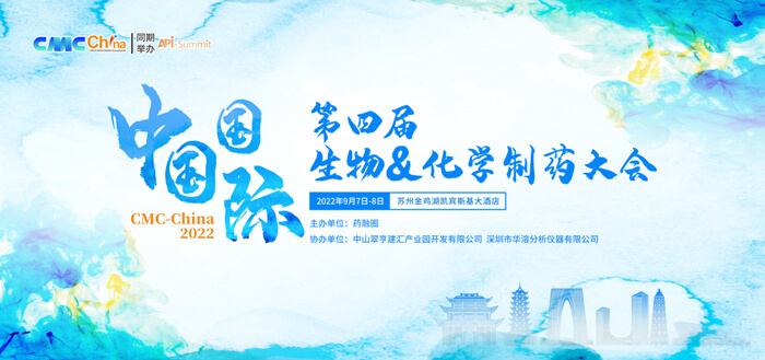 美迪西與您相聚第四屆中國(guó)國(guó)際生物&化學(xué)制藥大會(huì)（CMC）.jpg
