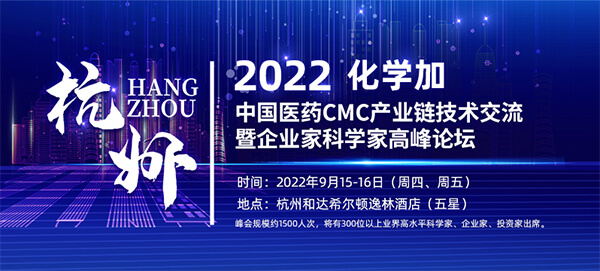 美迪西邀您相聚中國醫藥CMC產業鏈技術交流暨企業家科學家高峰論壇.jpg