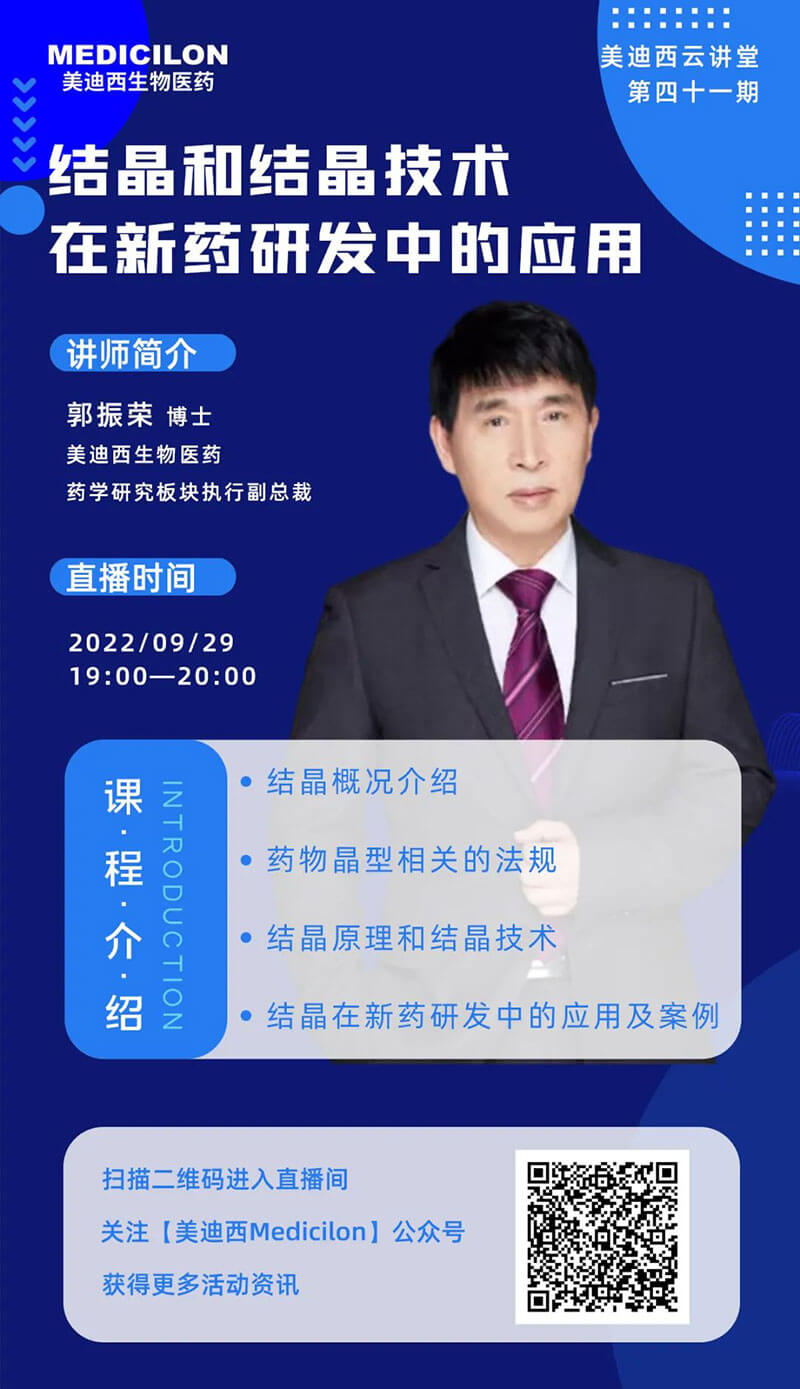 美迪西藥學研究板塊執行副總裁-郭振榮博士.jpg