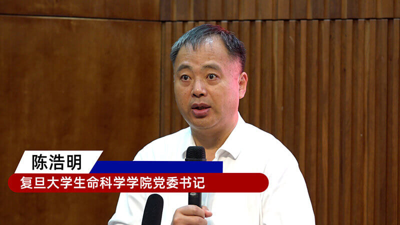 2-復(fù)旦大學(xué)生命科學(xué)學(xué)院黨委書記陳浩明.jpg 2-復(fù)旦大學(xué)生命科學(xué)學(xué)院黨委書記陳浩明.jpg