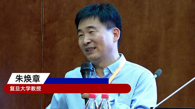 11-復(fù)旦大學(xué)教授朱煥章.jpg 11-復(fù)旦大學(xué)教授朱煥章.jpg